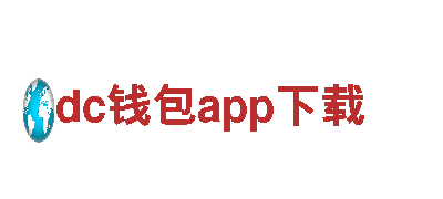 dc钱包app下载-智能家电，改变生活